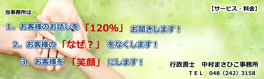 サービス内容・料金