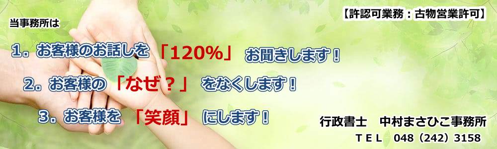 許認可業務B(古物営業許可)